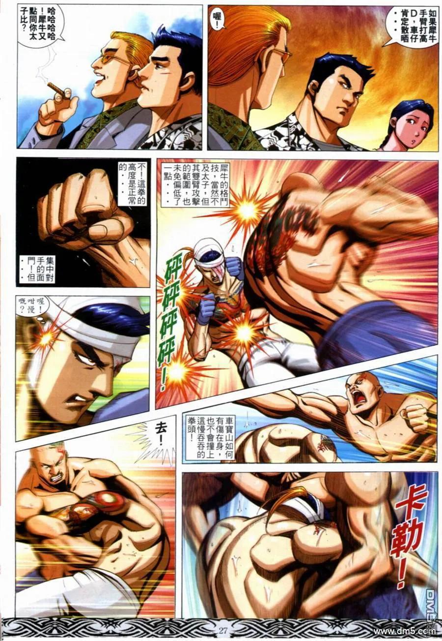 古惑仔 第651回 第22页