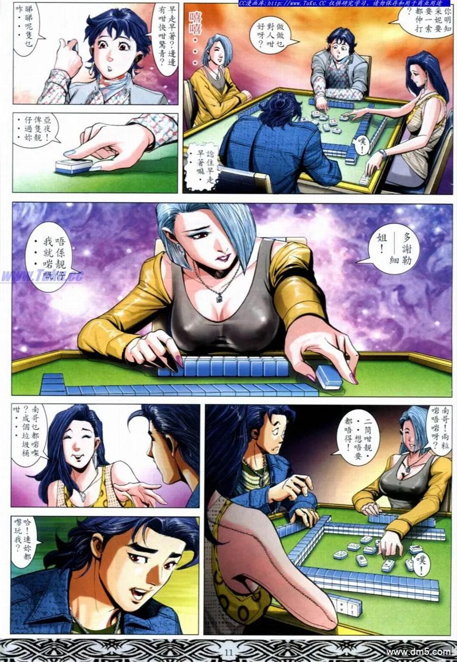 古惑仔 第651回 第8页