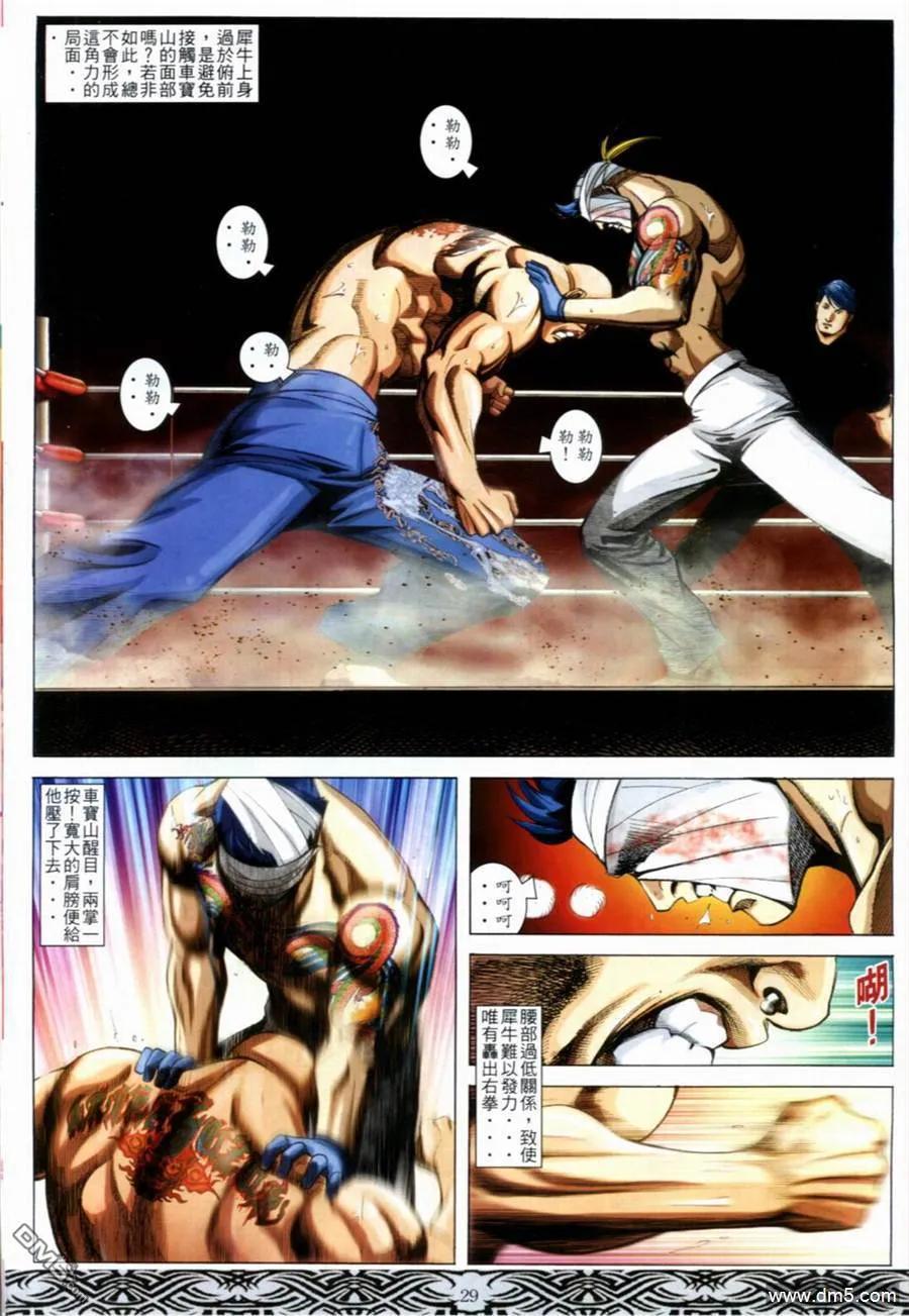 古惑仔 第651回 第24页