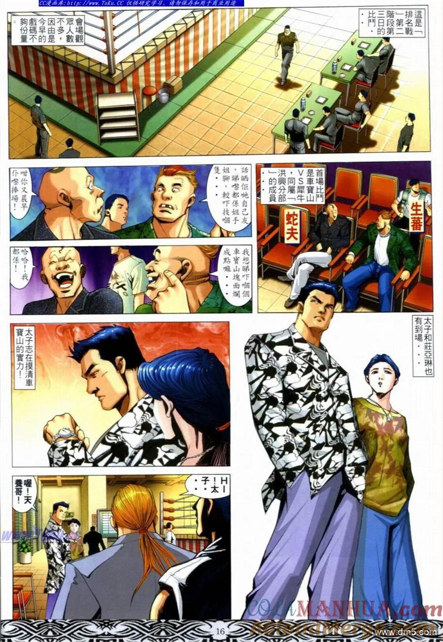 古惑仔 第651回 第13页