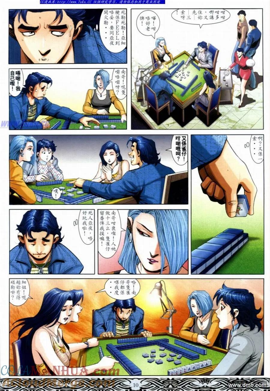 古惑仔 第651回 第7页