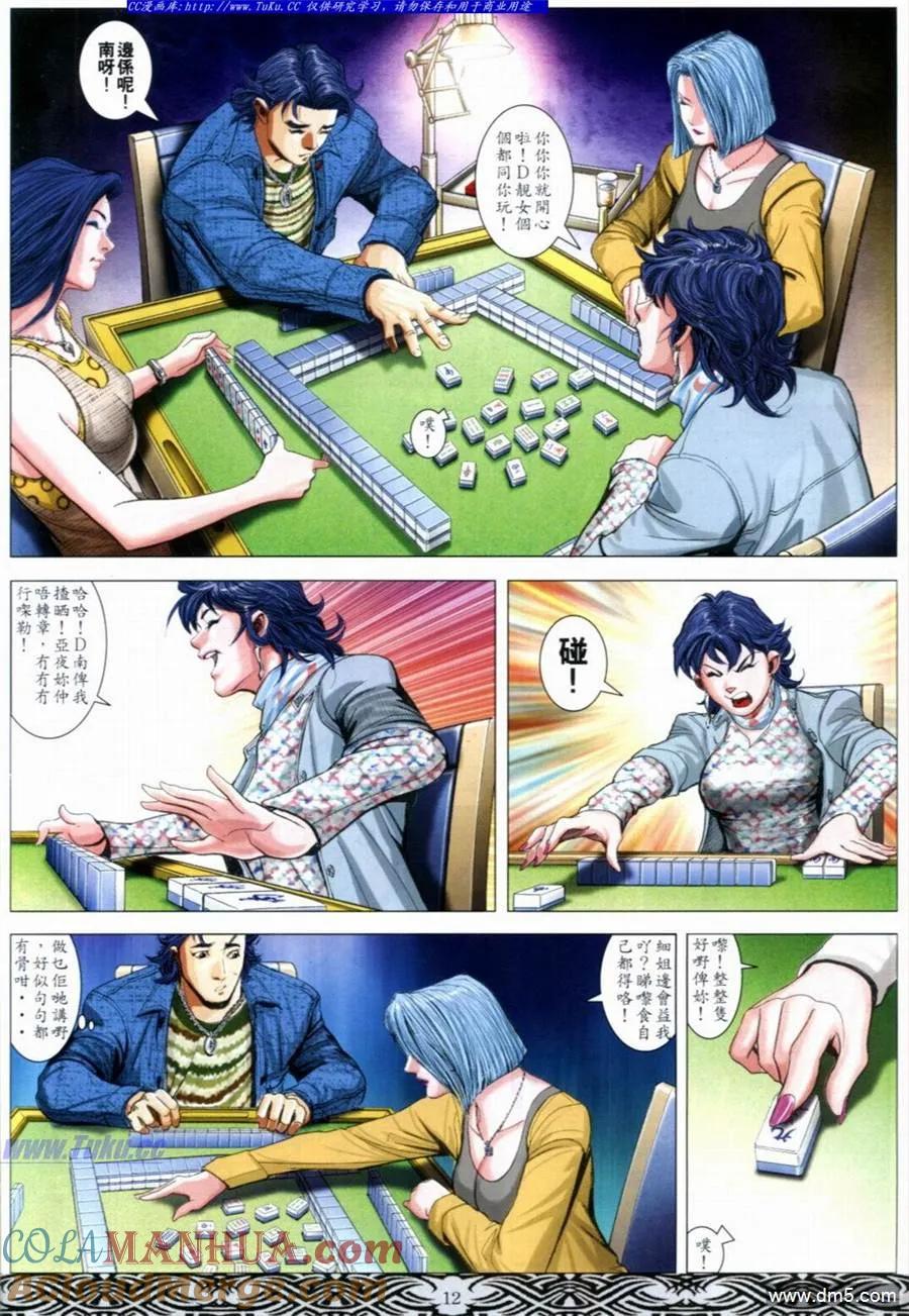 古惑仔 第651回 第9页