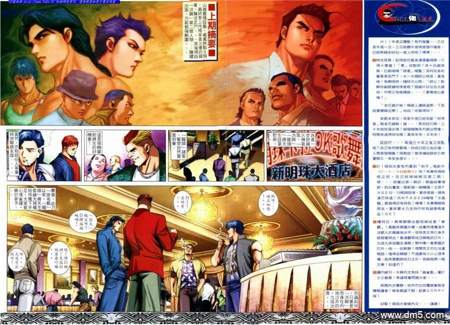 古惑仔 第651回 第2页