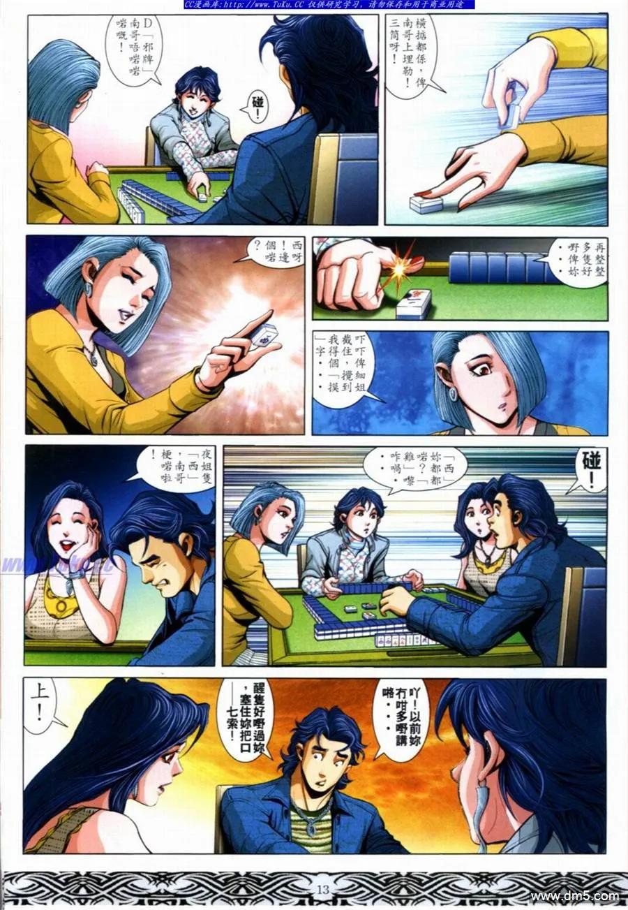 古惑仔 第651回 第10页