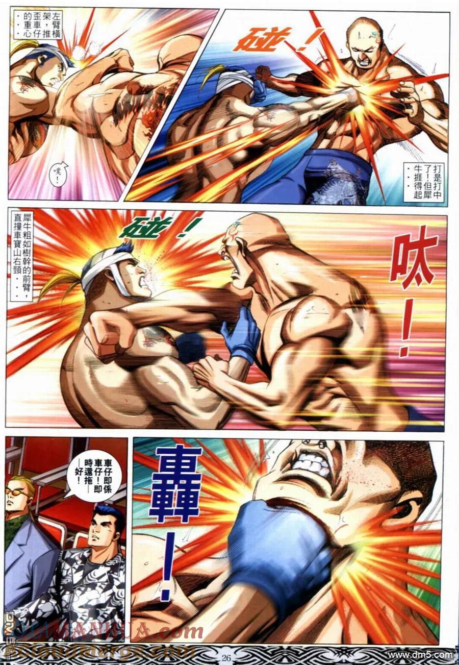 古惑仔 第651回 第21页