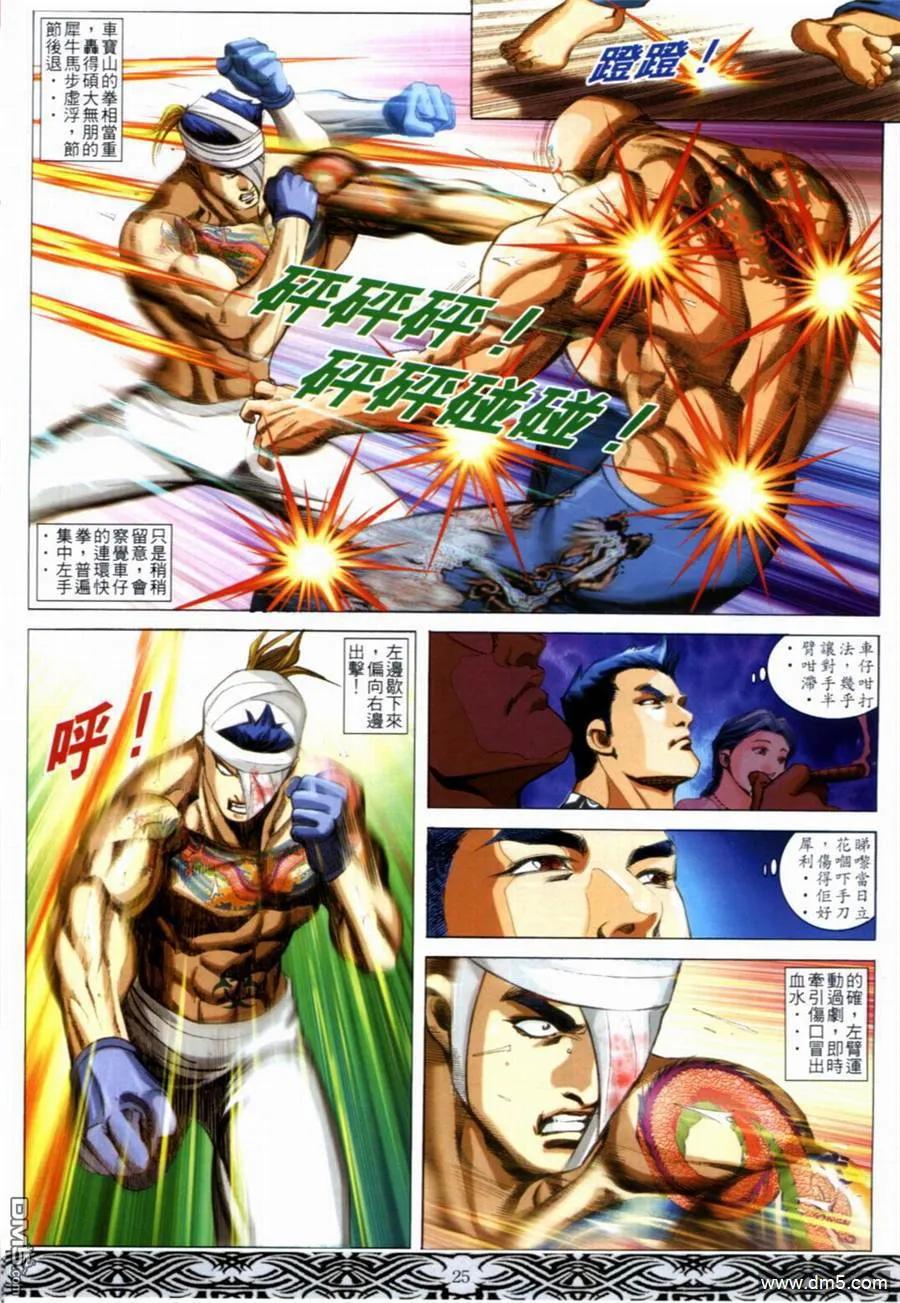 古惑仔 第651回 第20页