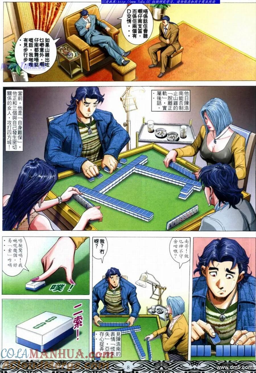 古惑仔 第651回 第5页