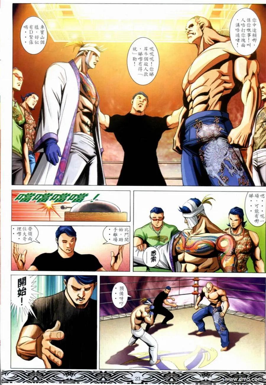 古惑仔 第651回 第18页