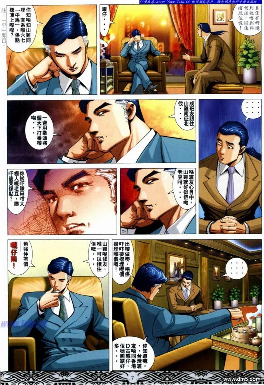 古惑仔 第651回 第4页