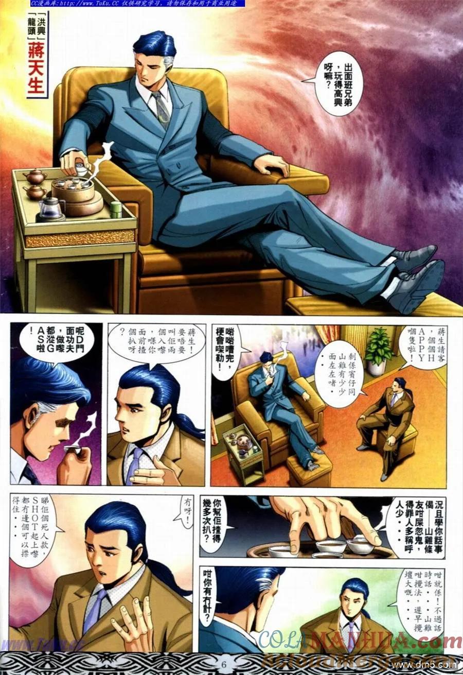 古惑仔 第651回 第3页