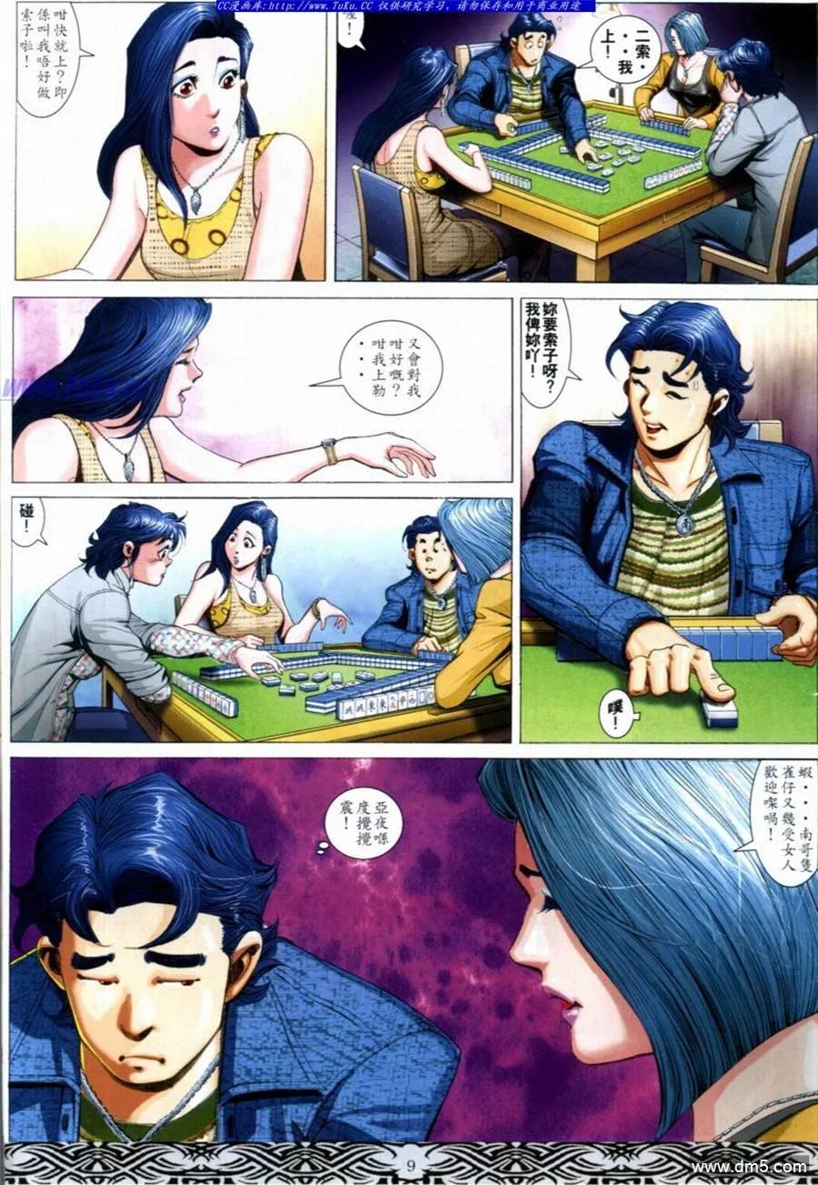 古惑仔 第651回 第6页