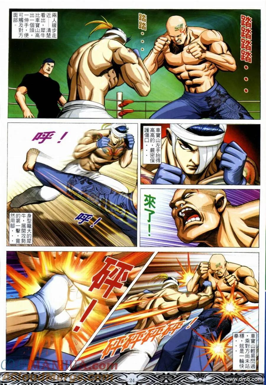 古惑仔 第651回 第19页
