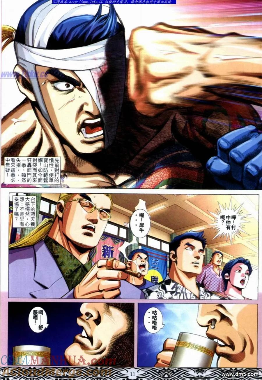 古惑仔 第652回 第9页