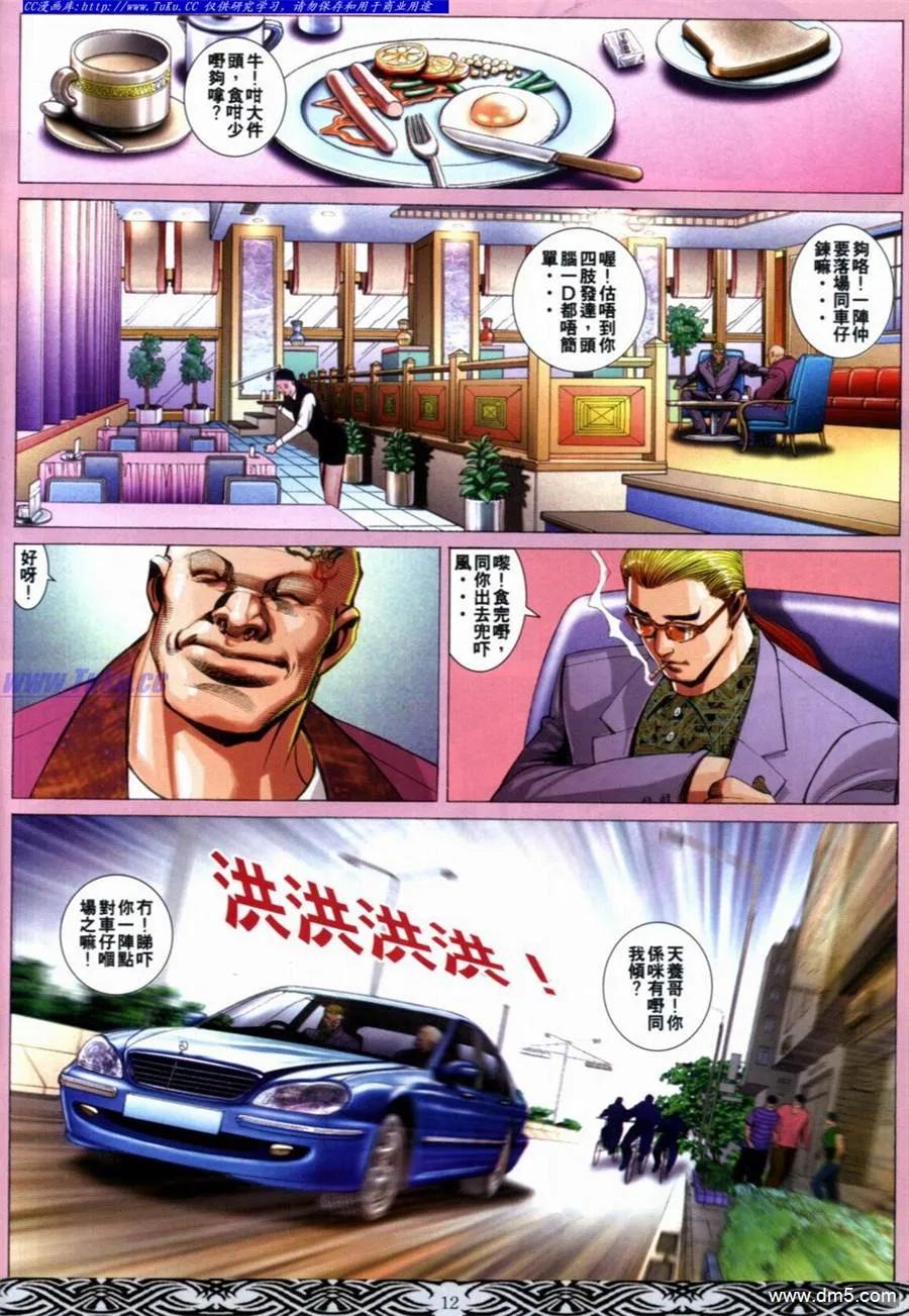 古惑仔 第652回 第10页