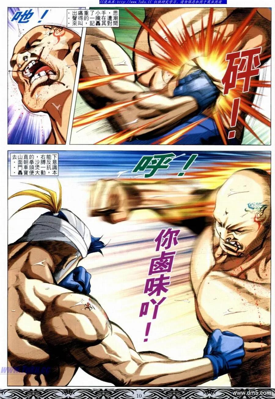 古惑仔 第652回 第8页