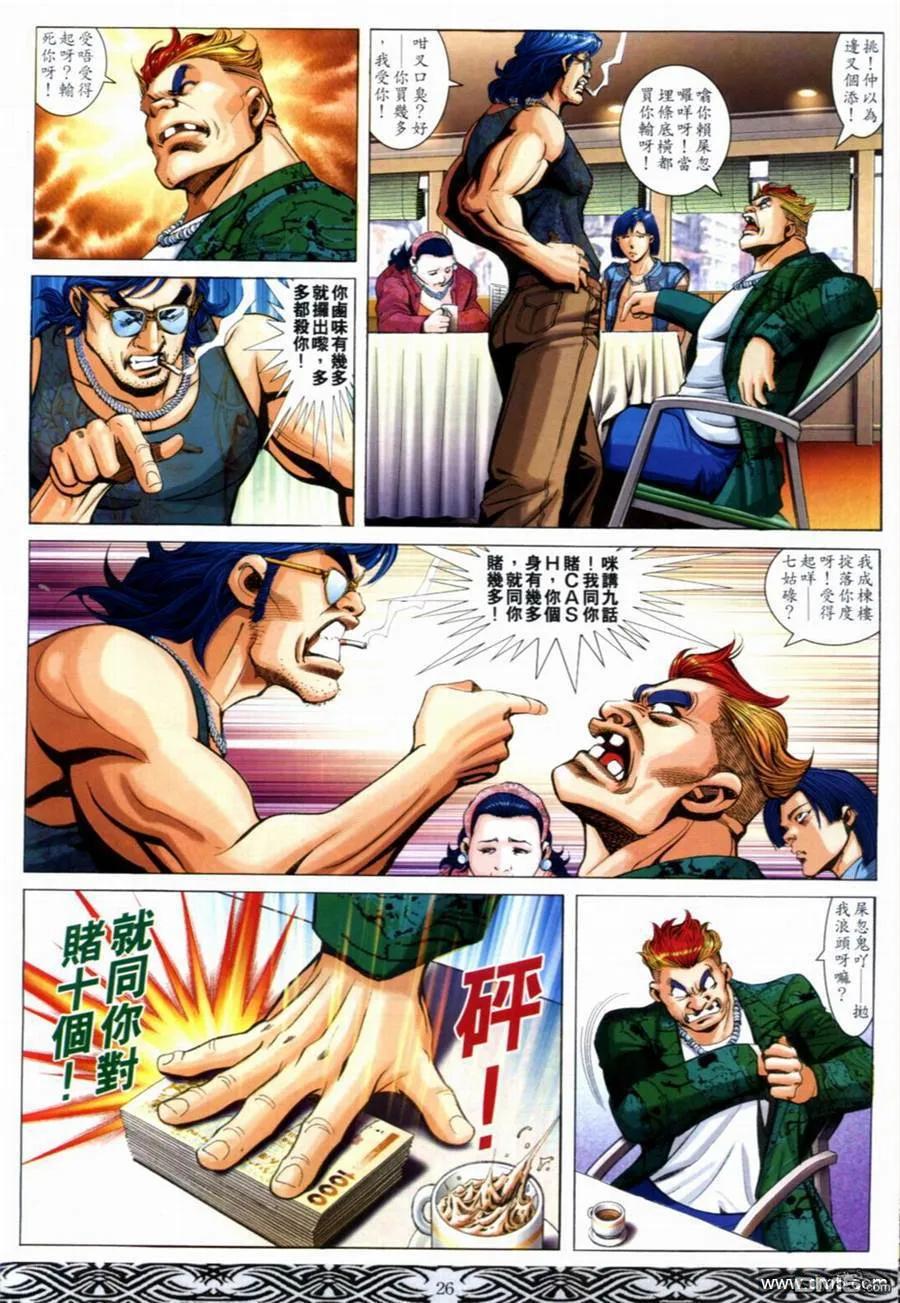古惑仔 第652回 第22页