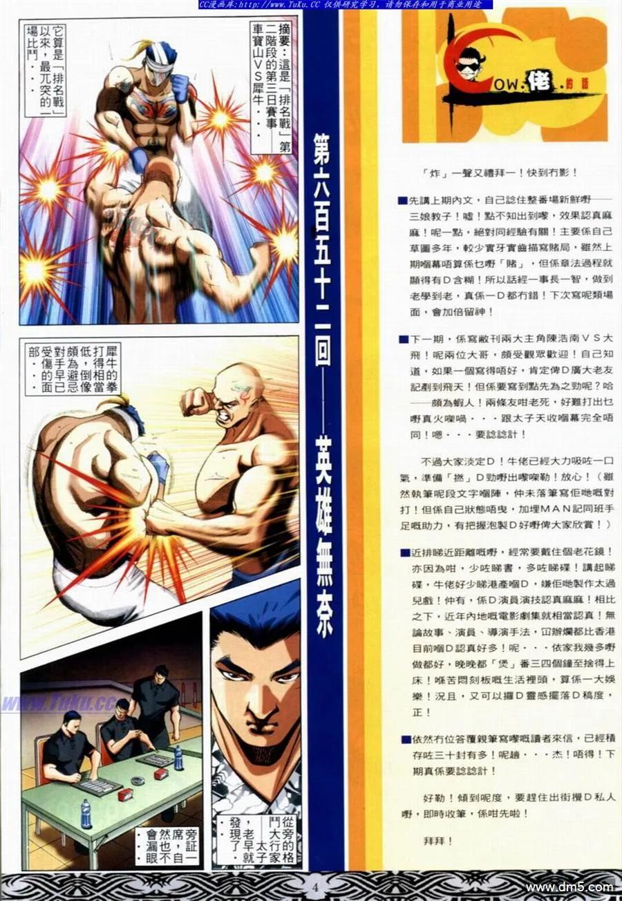 古惑仔 第652回 第2页