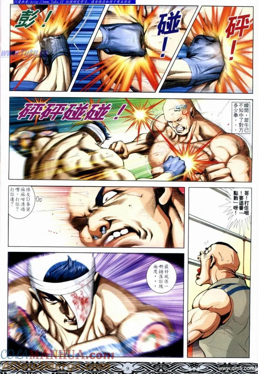 古惑仔 第652回 第7页