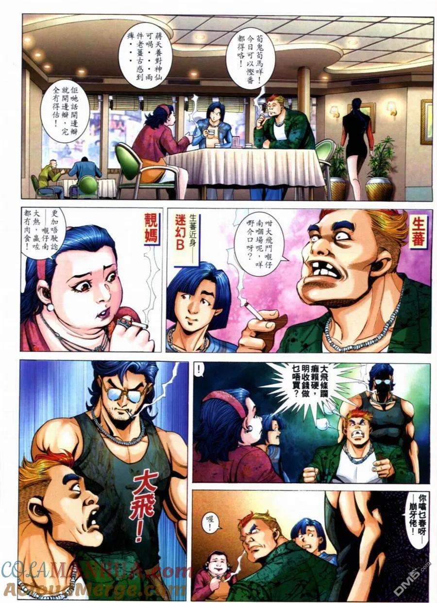 古惑仔 第652回 第21页