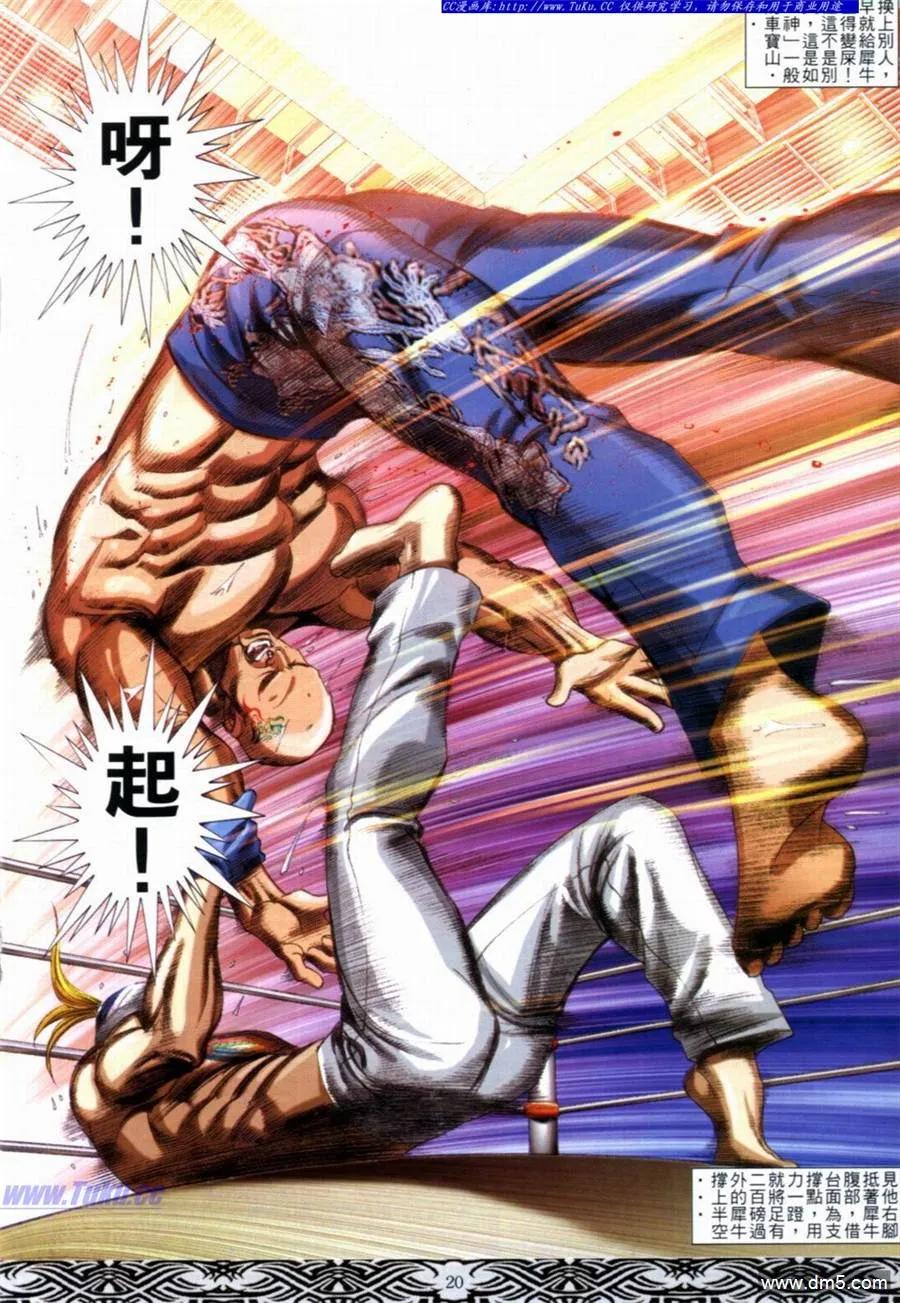 古惑仔 第652回 第16页