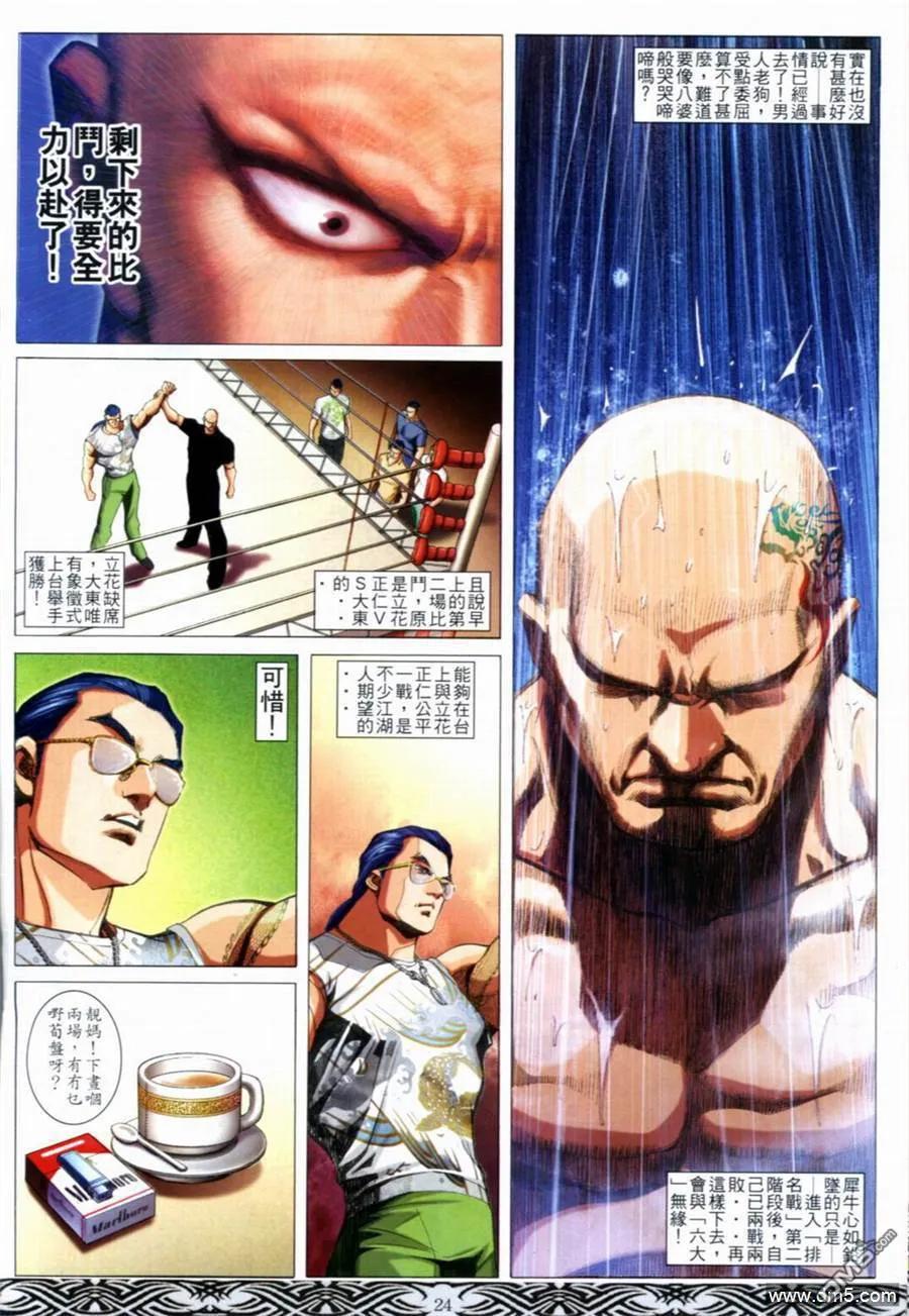 古惑仔 第652回 第20页