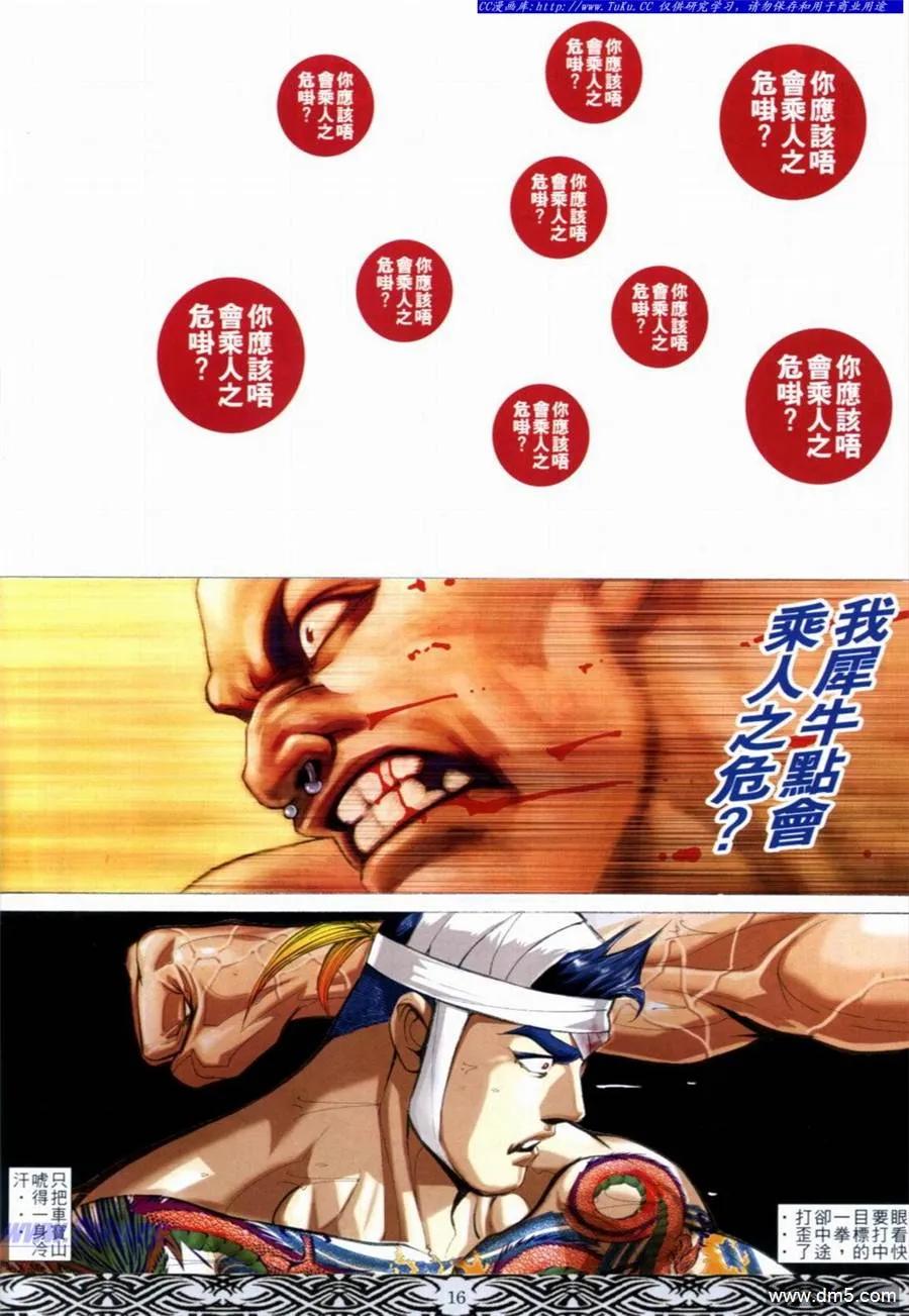 古惑仔 第652回 第14页