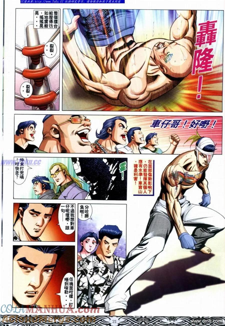 古惑仔 第652回 第17页
