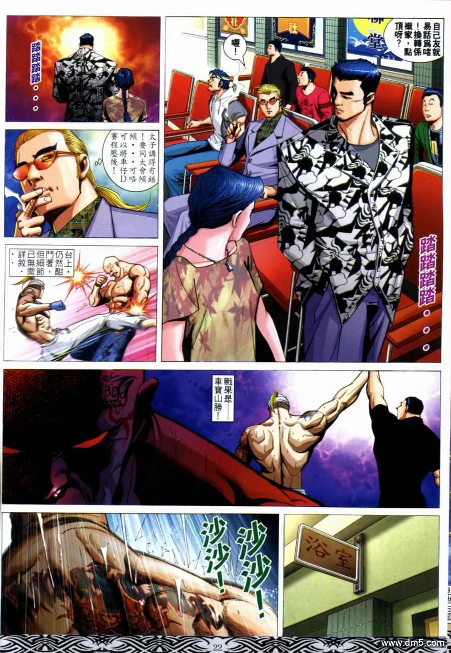古惑仔 第652回 第18页