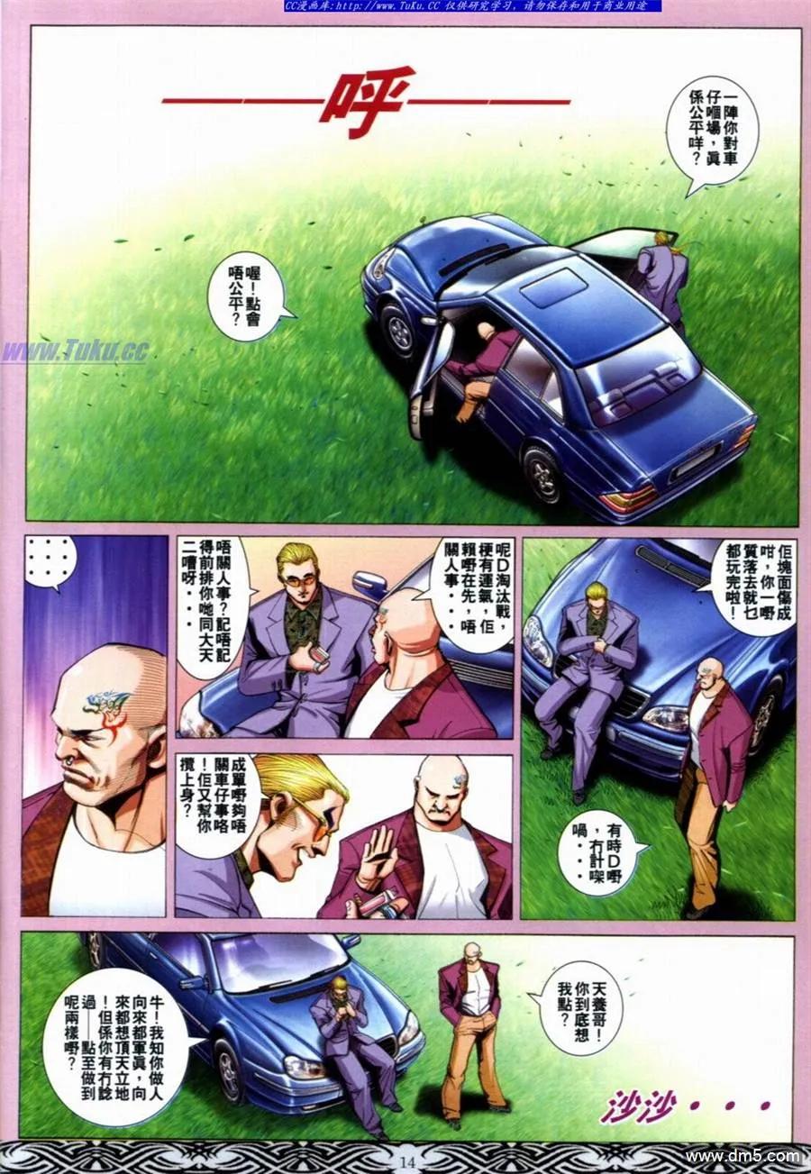 古惑仔 第652回 第12页