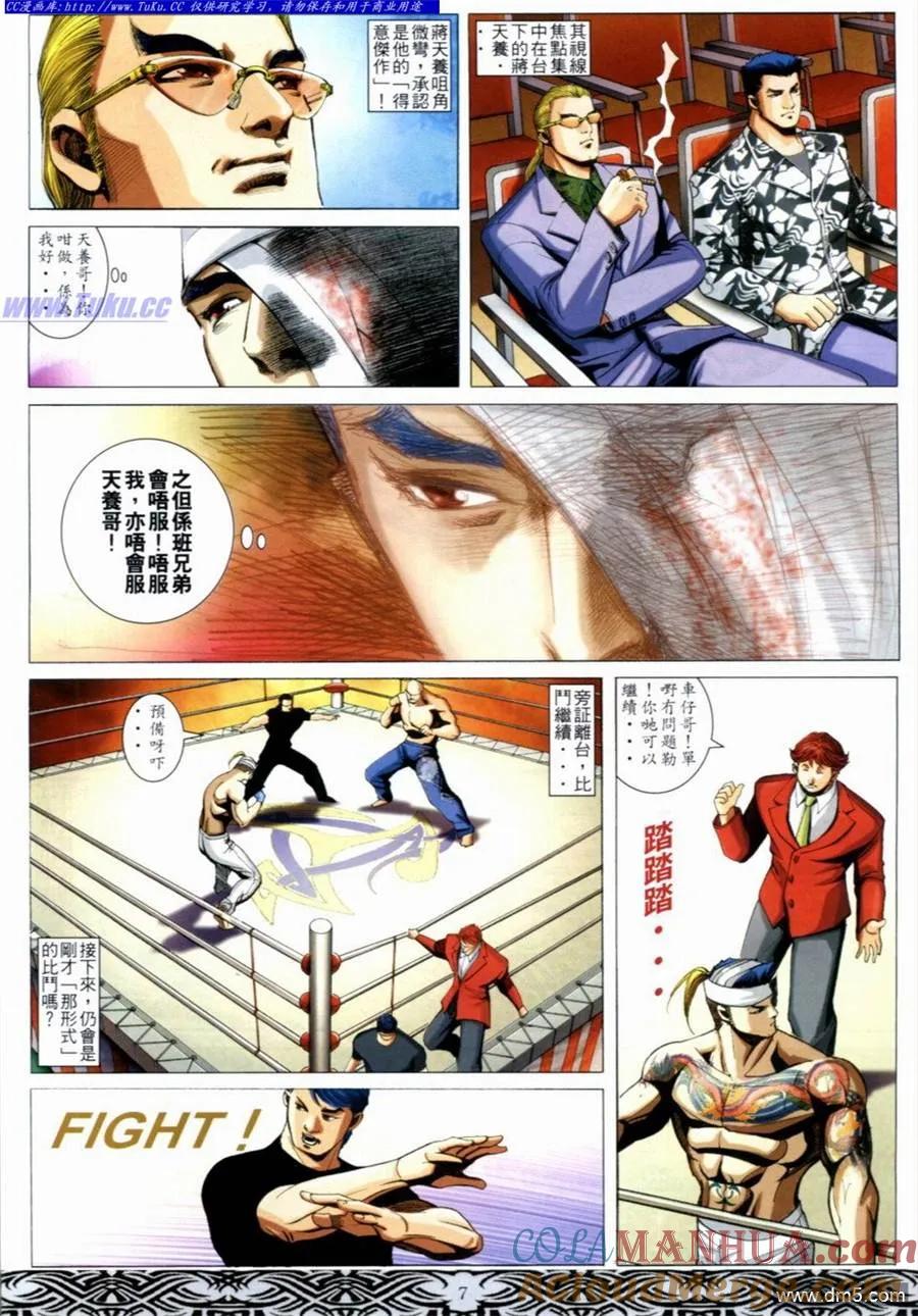 古惑仔 第652回 第5页
