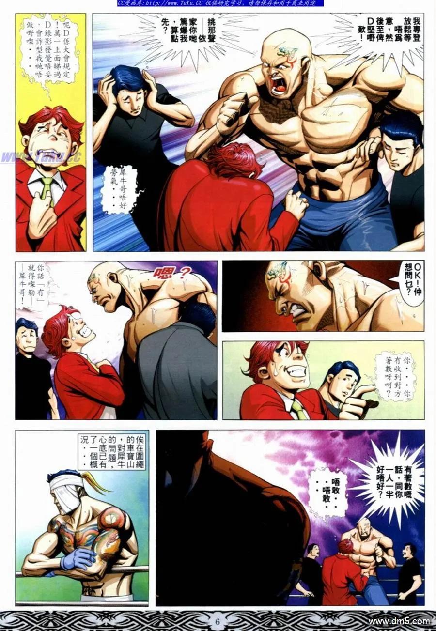 古惑仔 第652回 第4页