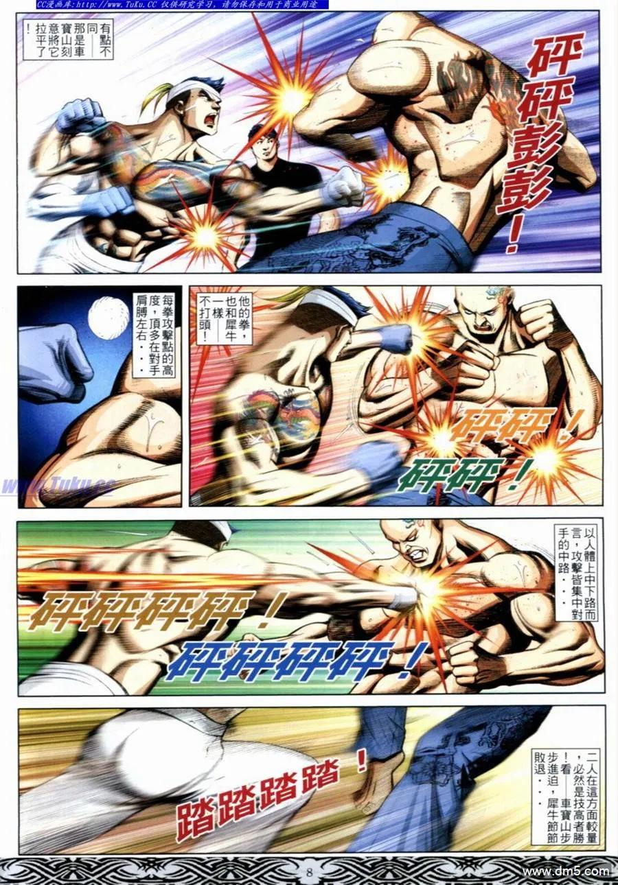 古惑仔 第652回 第6页