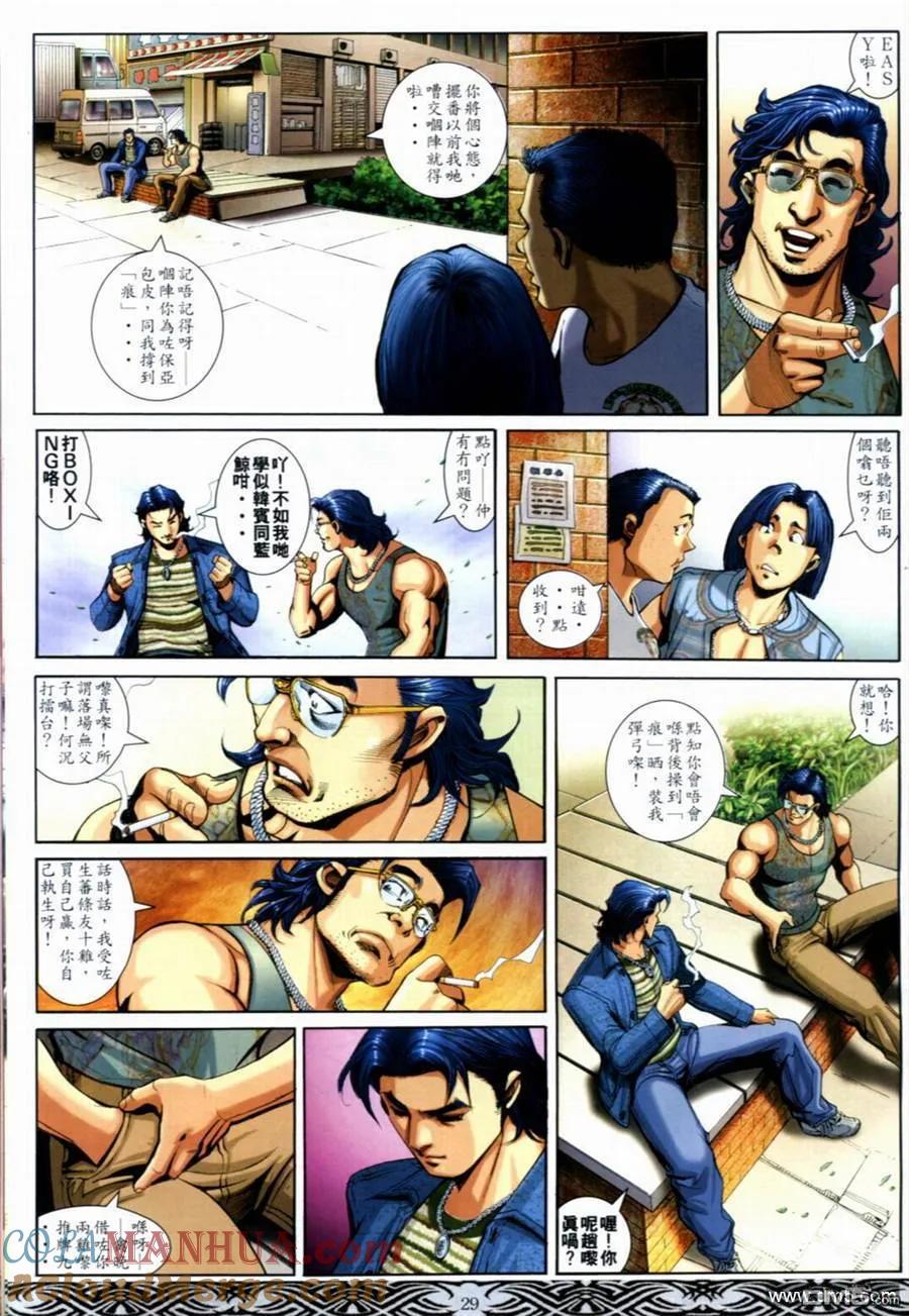 古惑仔 第652回 第25页