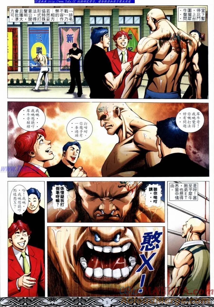 古惑仔 第652回 第3页