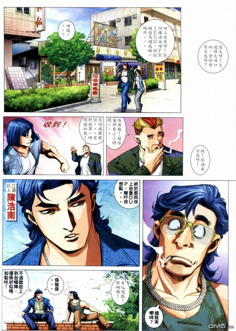古惑仔 第652回 第24页