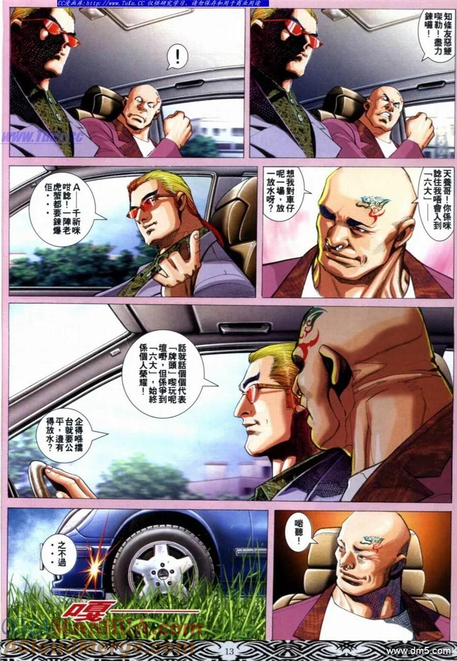 古惑仔 第652回 第11页