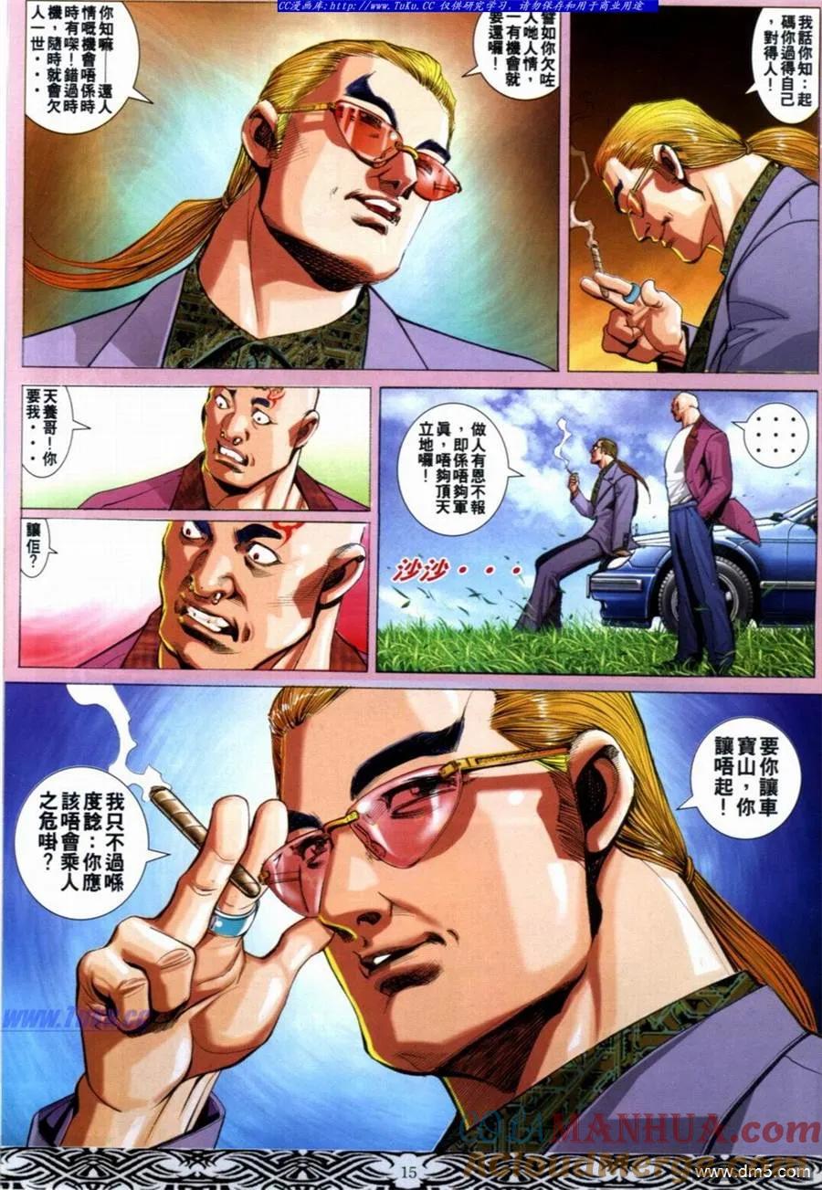 古惑仔 第652回 第13页