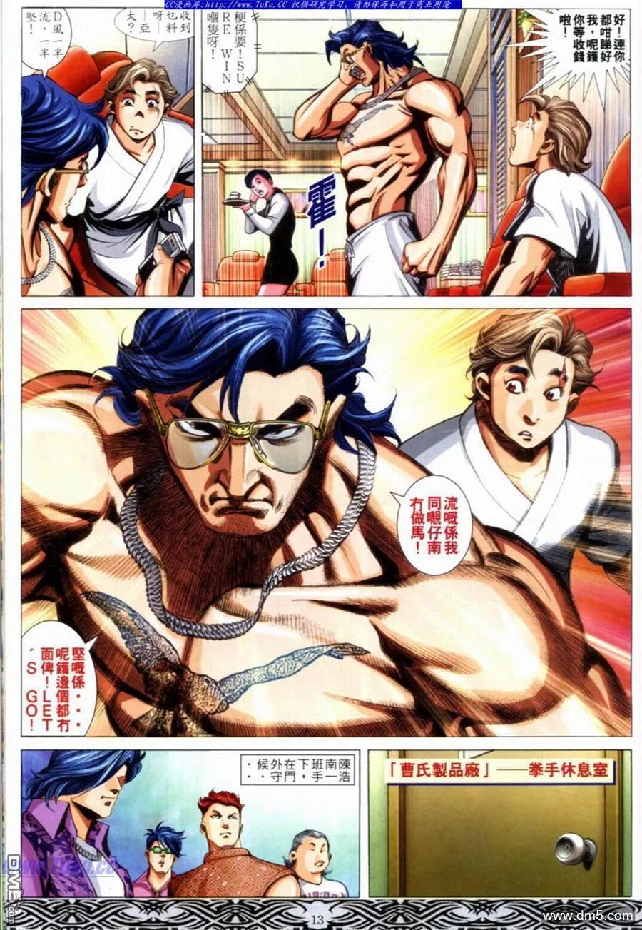 古惑仔 第653回 第10页