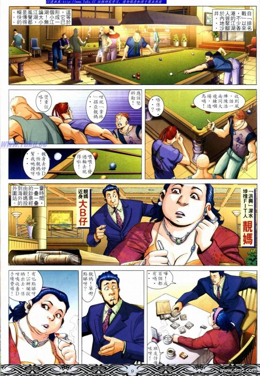 古惑仔 第653回 第6页