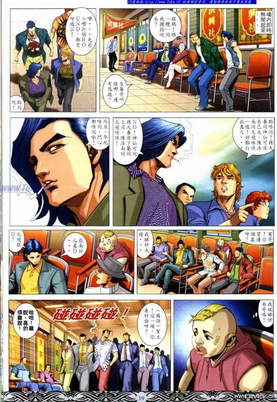 古惑仔 第653回 第16页
