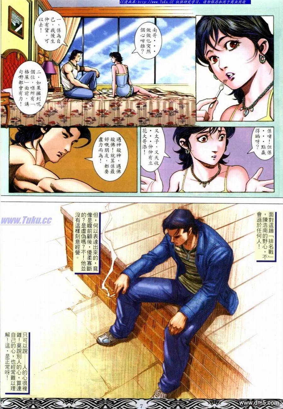 古惑仔 第653回 第4页