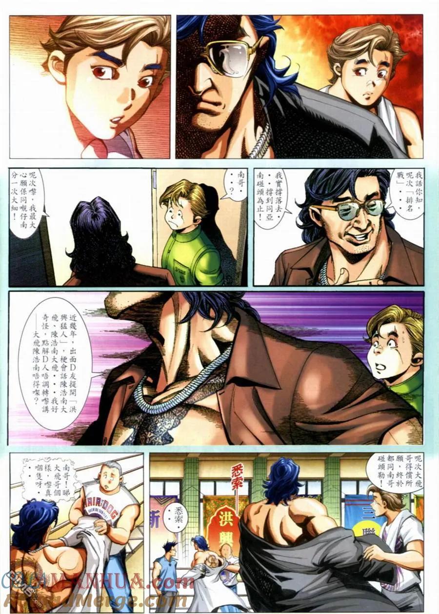 古惑仔 第653回 第21页