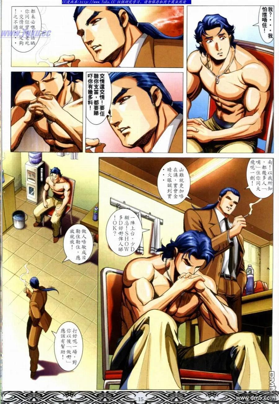 古惑仔 第653回 第12页