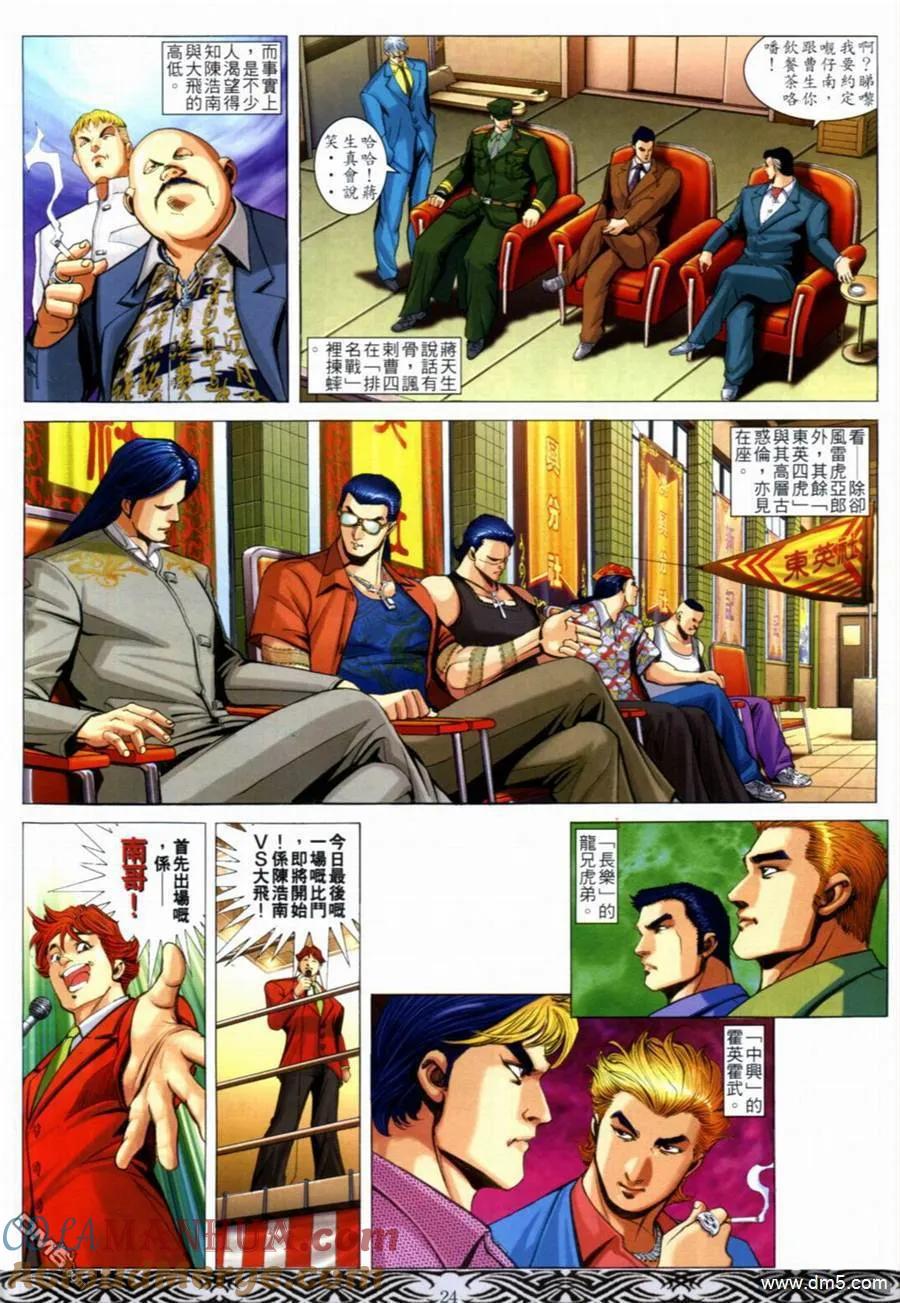 古惑仔 第653回 第19页