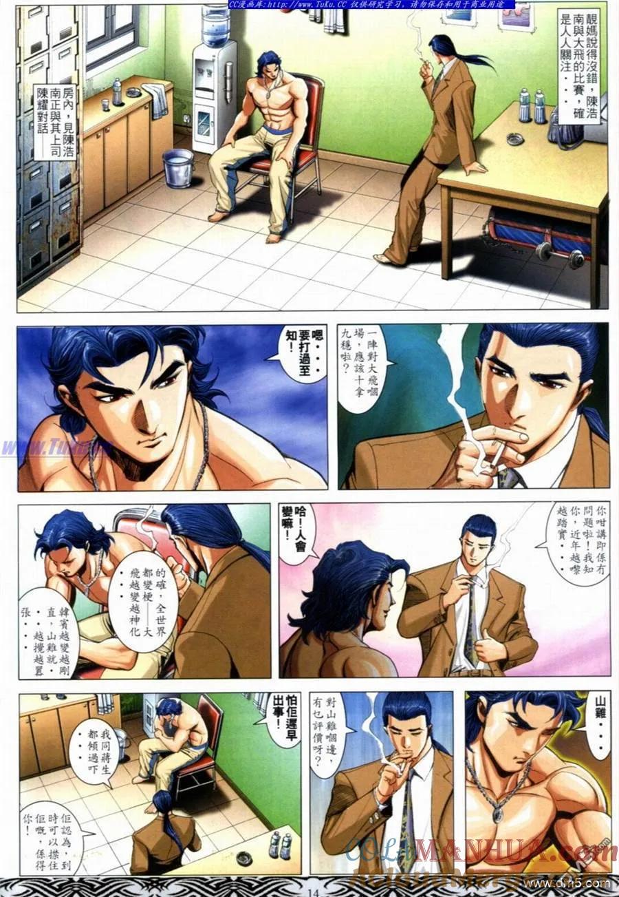 古惑仔 第653回 第11页