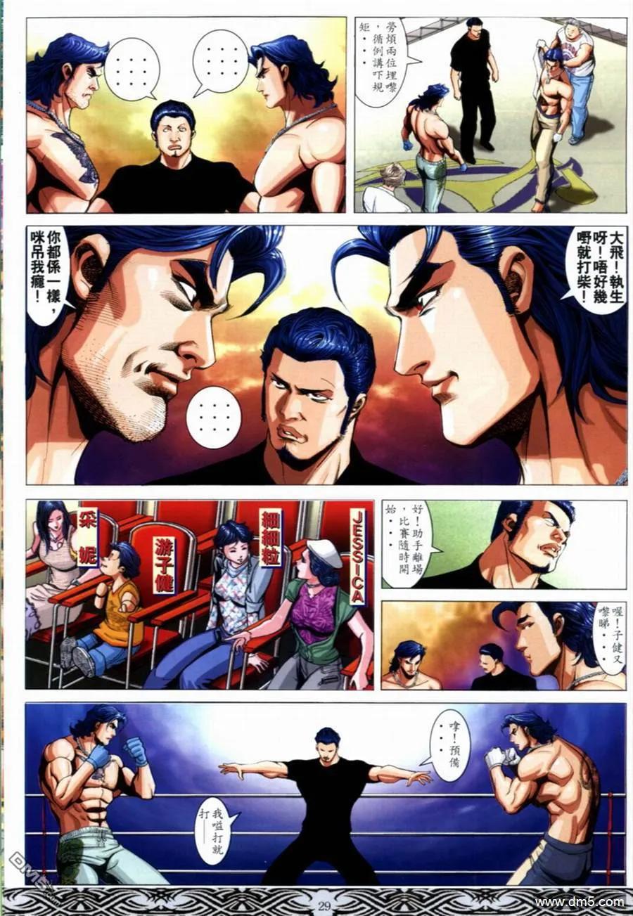古惑仔 第653回 第24页