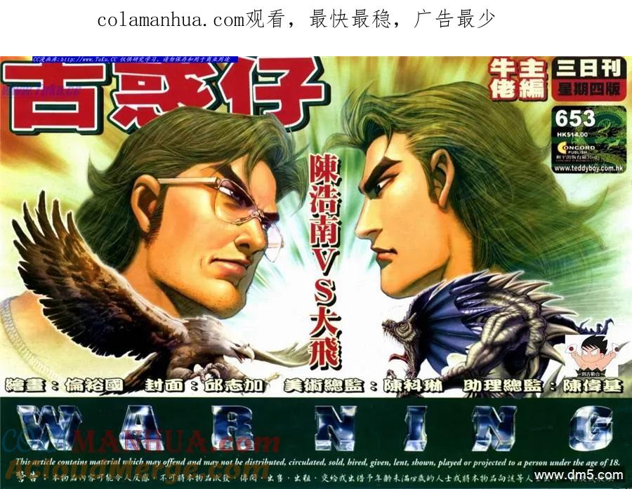 古惑仔 第653回 第1页
