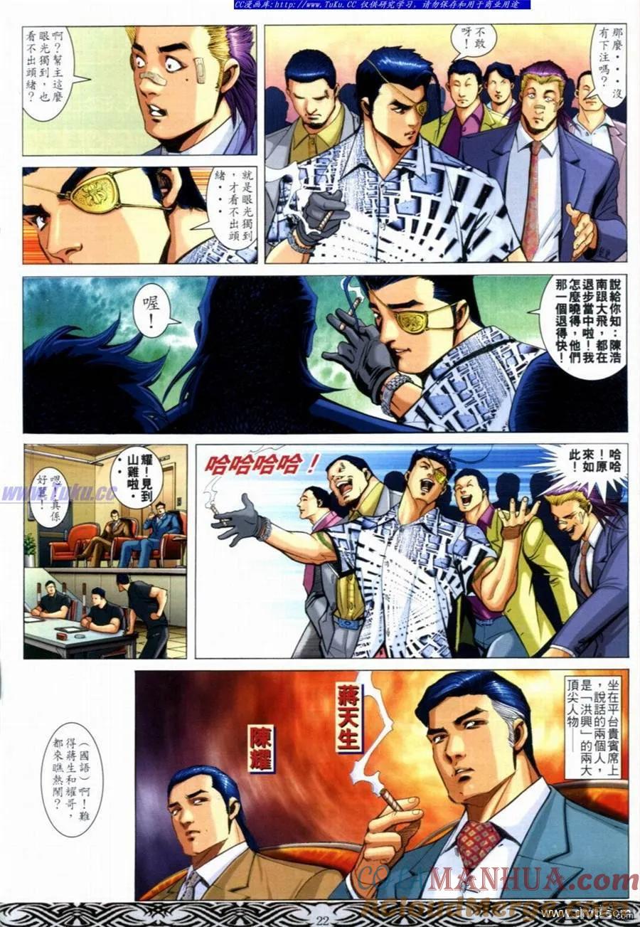 古惑仔 第653回 第17页