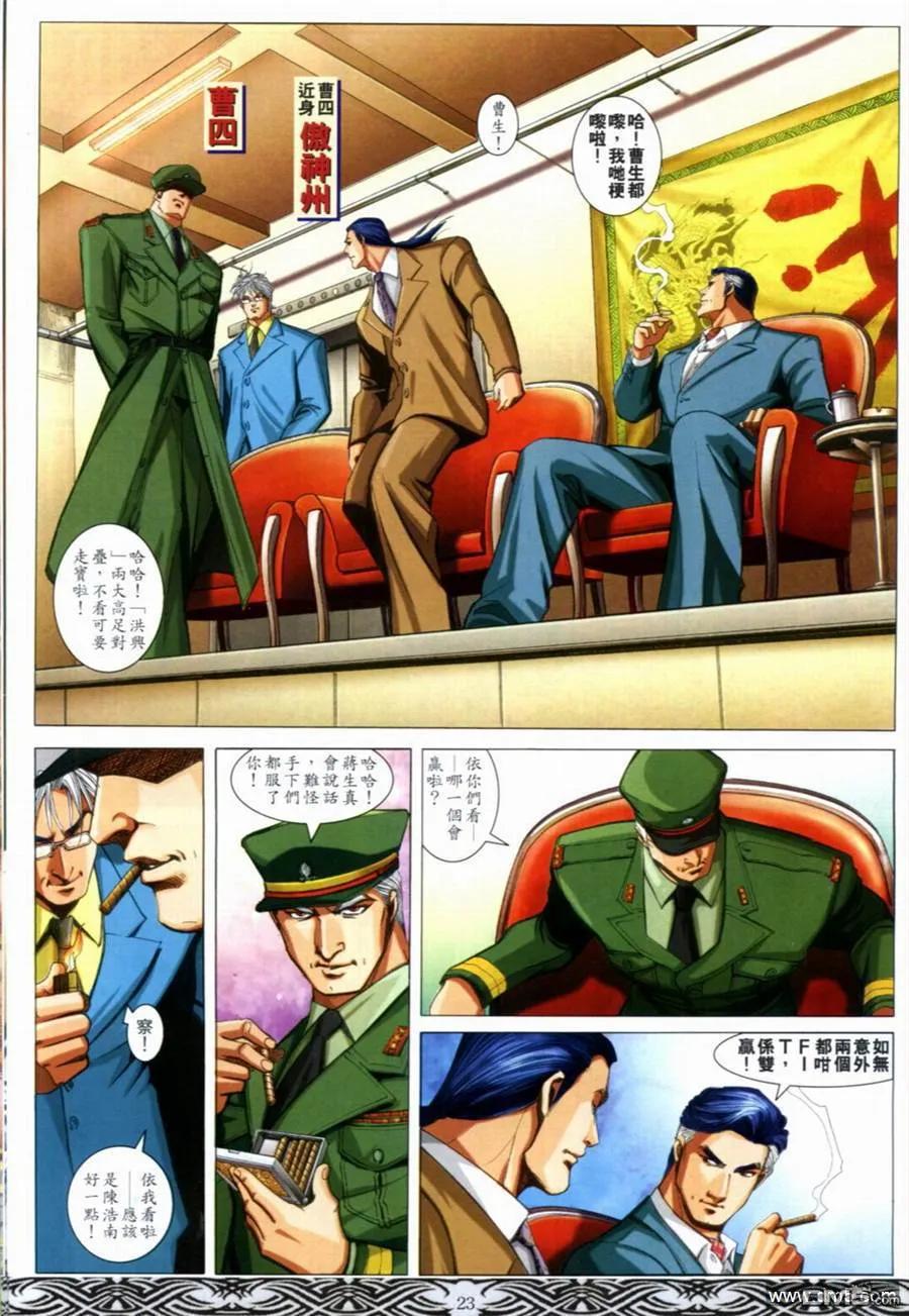 古惑仔 第653回 第18页