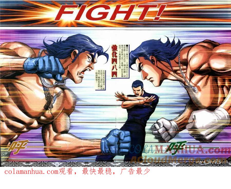 古惑仔 第653回 第25页